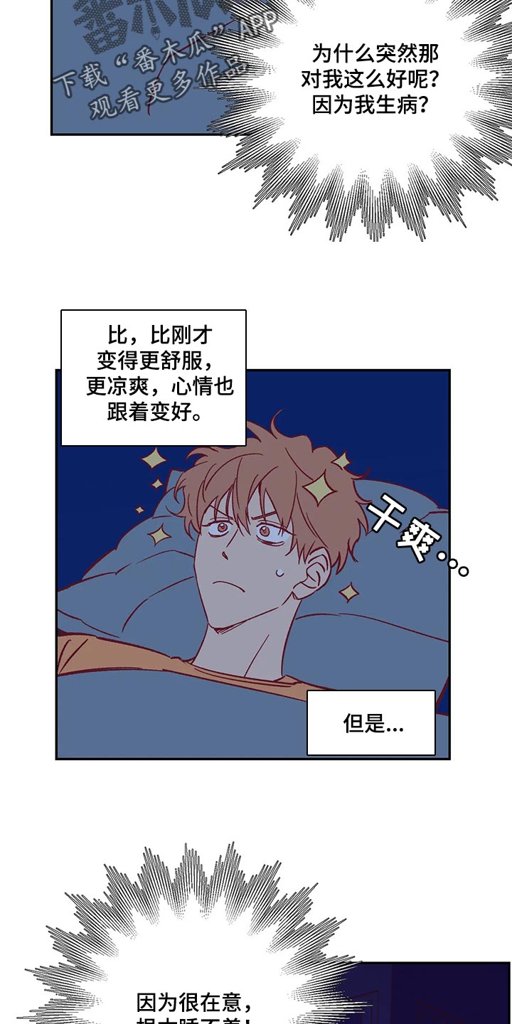未来的生活漫画,第70章：很在意2图