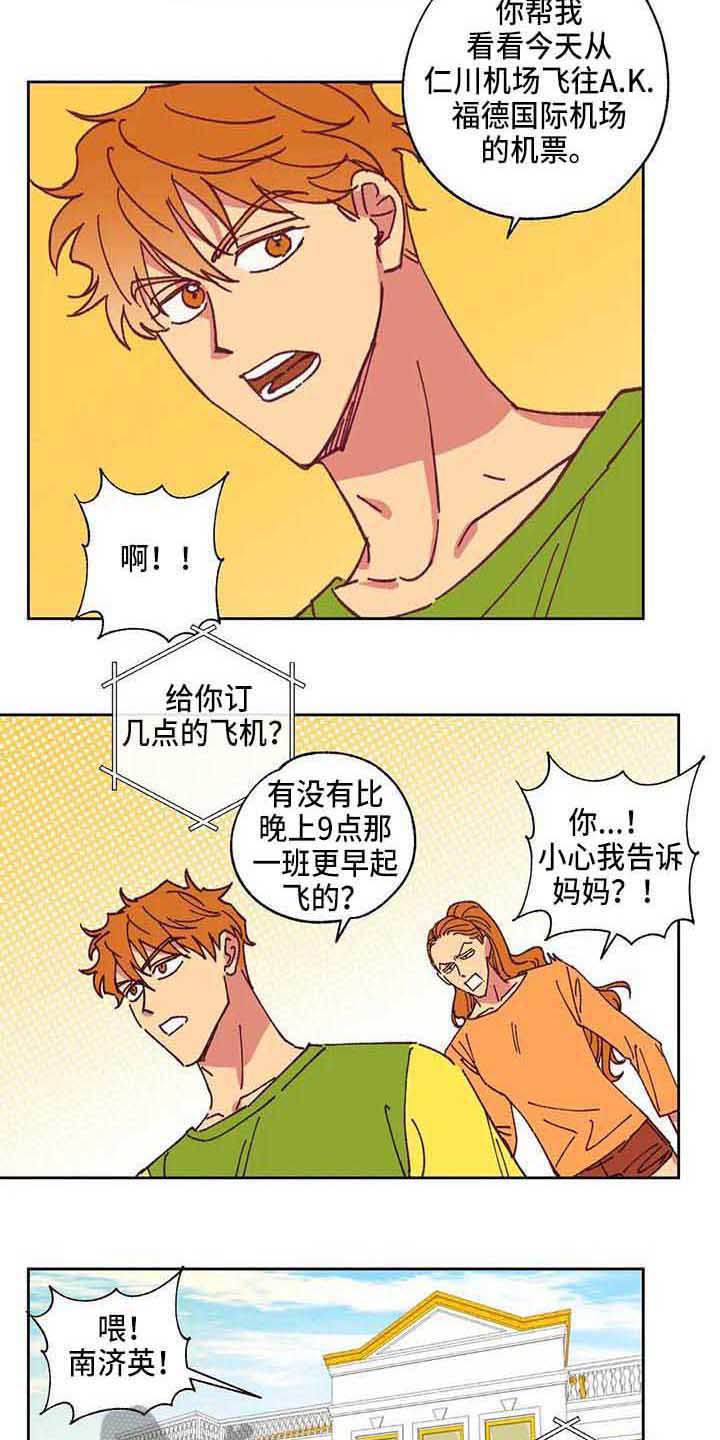 未来的生活漫画,第4章：自作主张5图