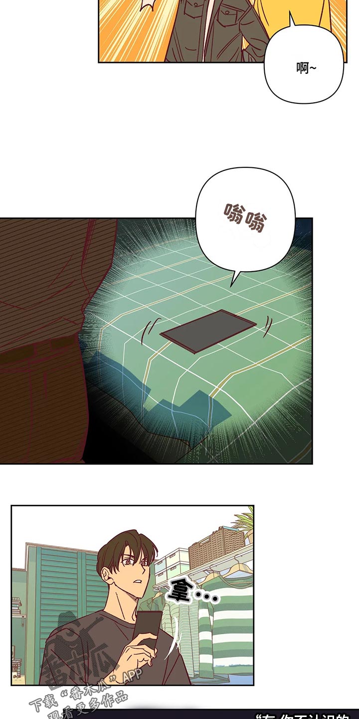 未来的生活漫画,第61章：戏耍4图