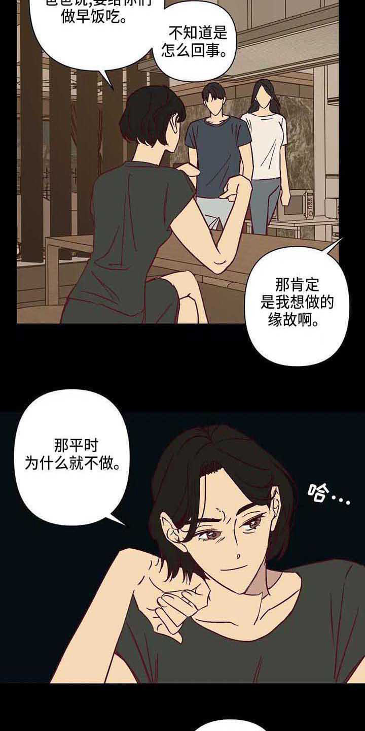 未来的生活漫画,第28章：爸爸3图