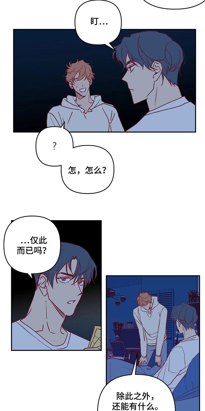未来的生活漫画,第87章：开心4图