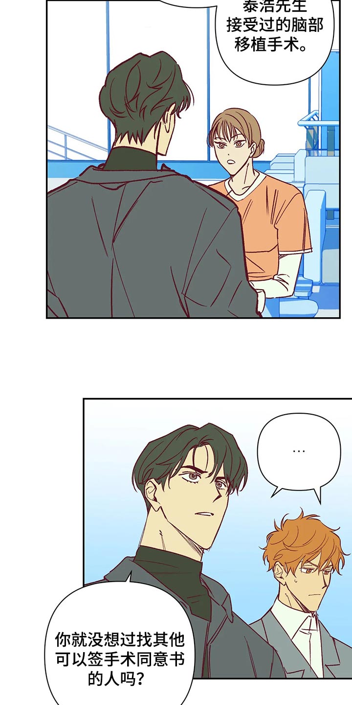 未来的生活漫画,第88章：赎罪方式5图