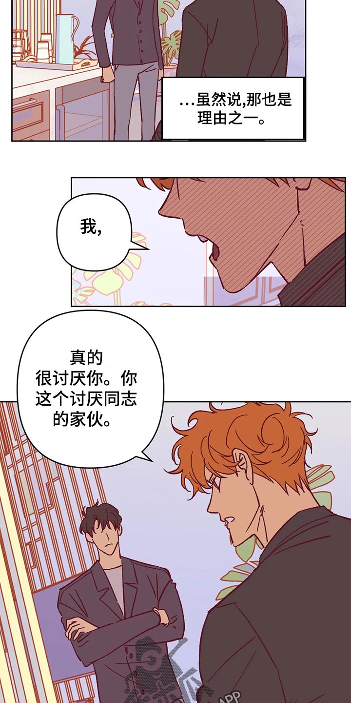 未来的生活漫画,第57章：理由2图