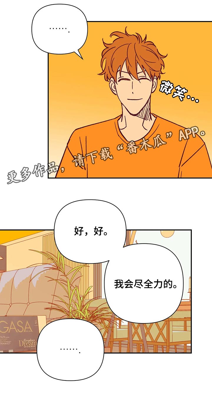 未来的生活漫画,第71章：我会尽全力的4图
