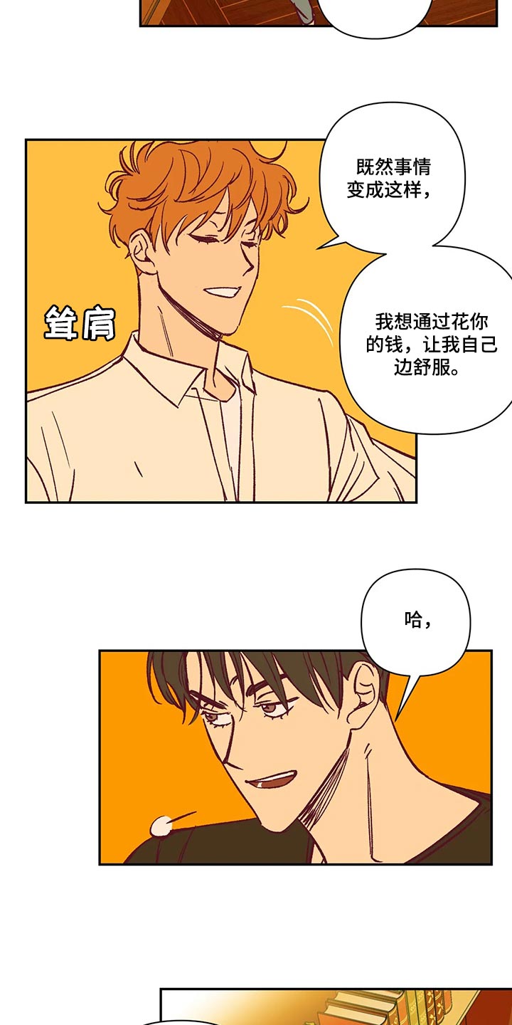 未来的生活漫画,第73章：不想听理由4图