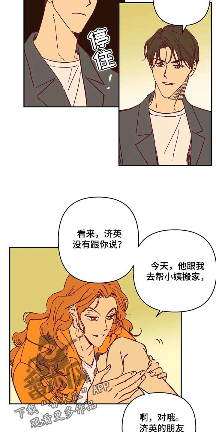 未来的生活漫画,第84章：代价4图