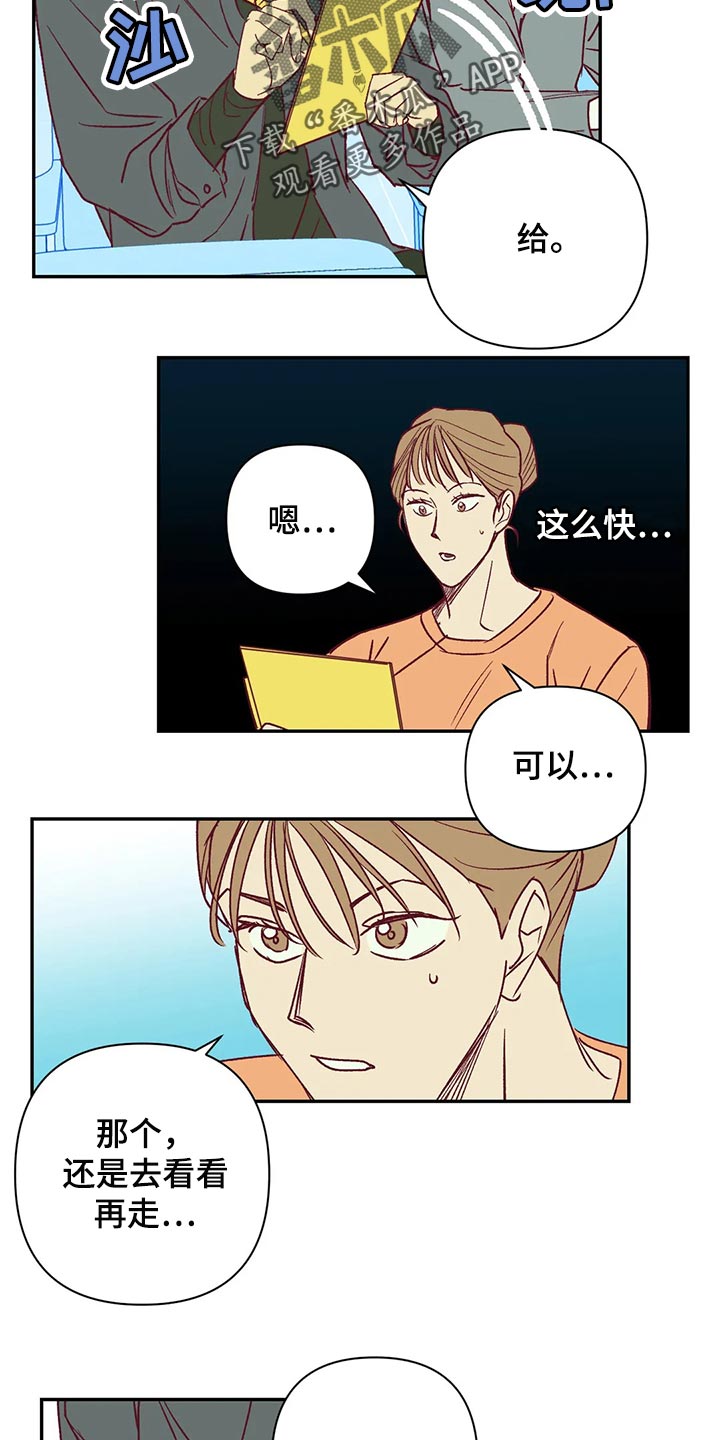 未来的生活漫画,第89章：开心的原因2图