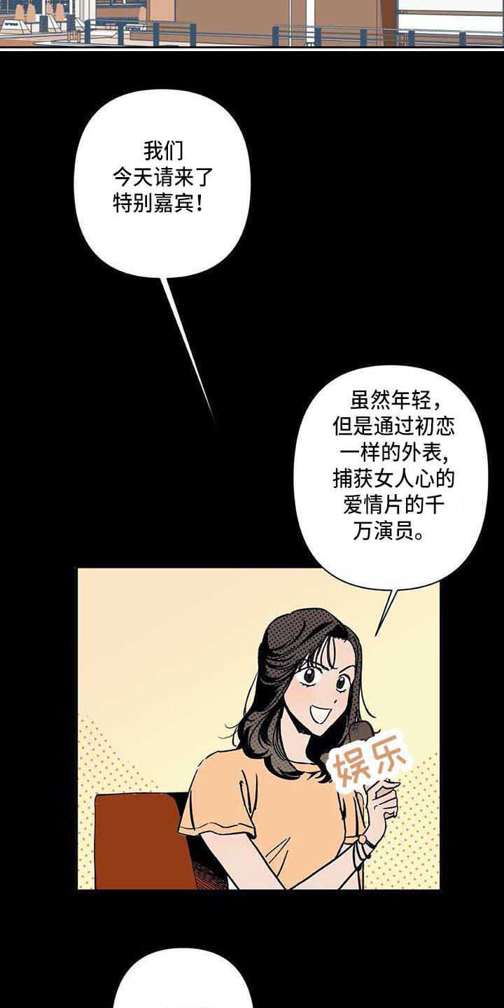 未来的生活漫画,第1章：采访5图