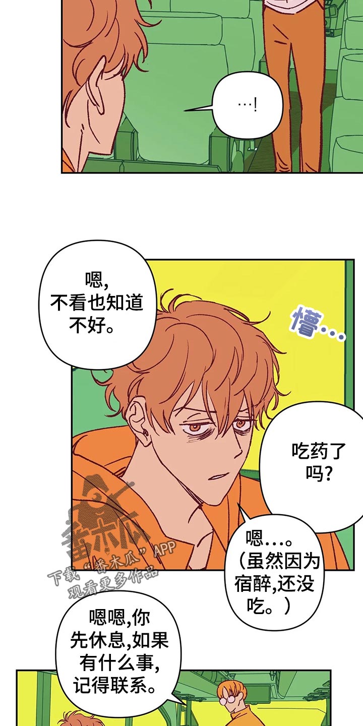 未来的生活漫画,第56章：宿醉1图