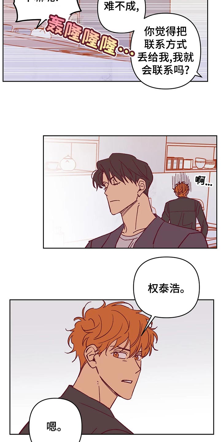 未来的生活漫画,第57章：理由5图