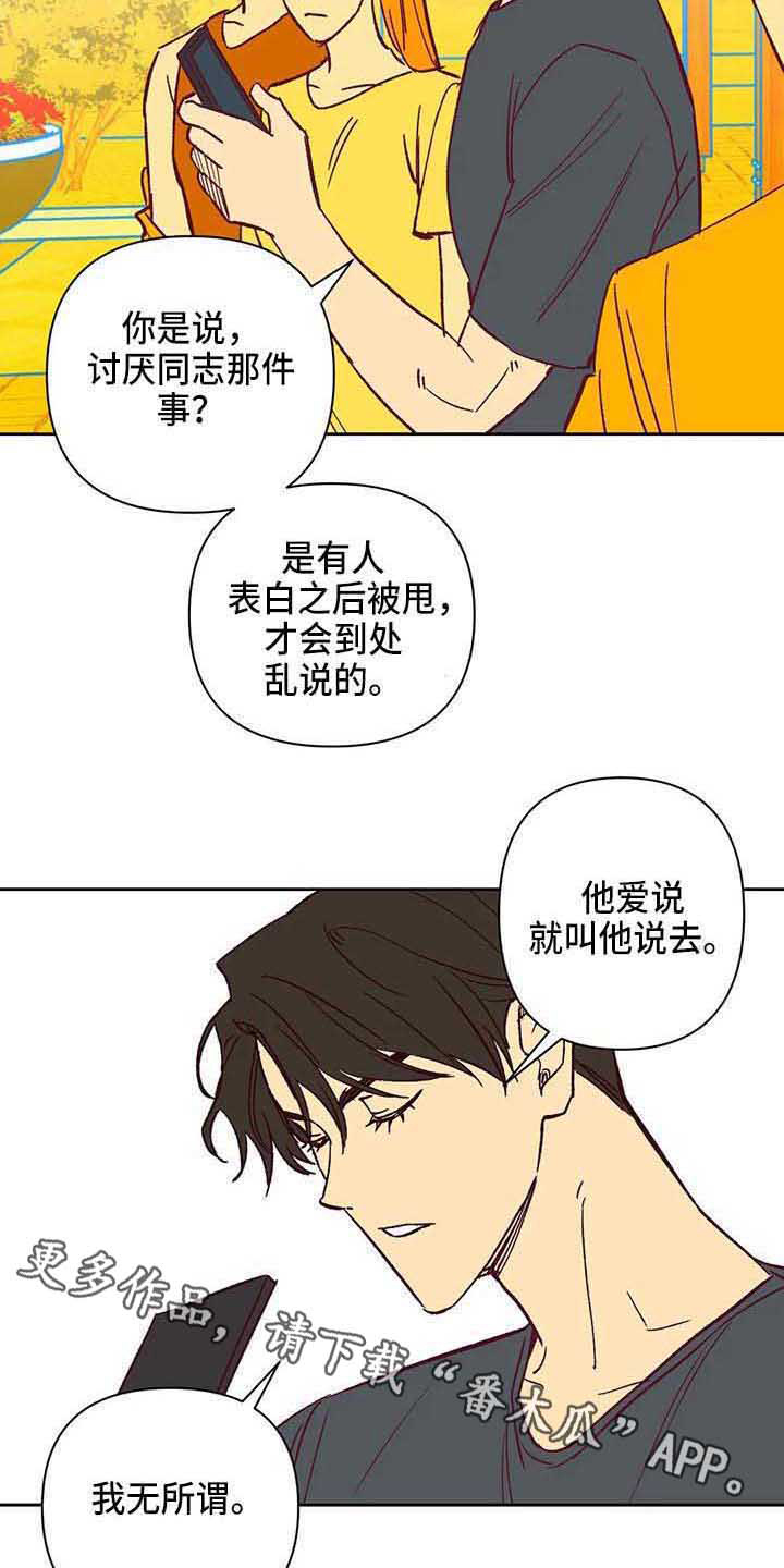 未来的生活漫画,第36章：想得简单点4图