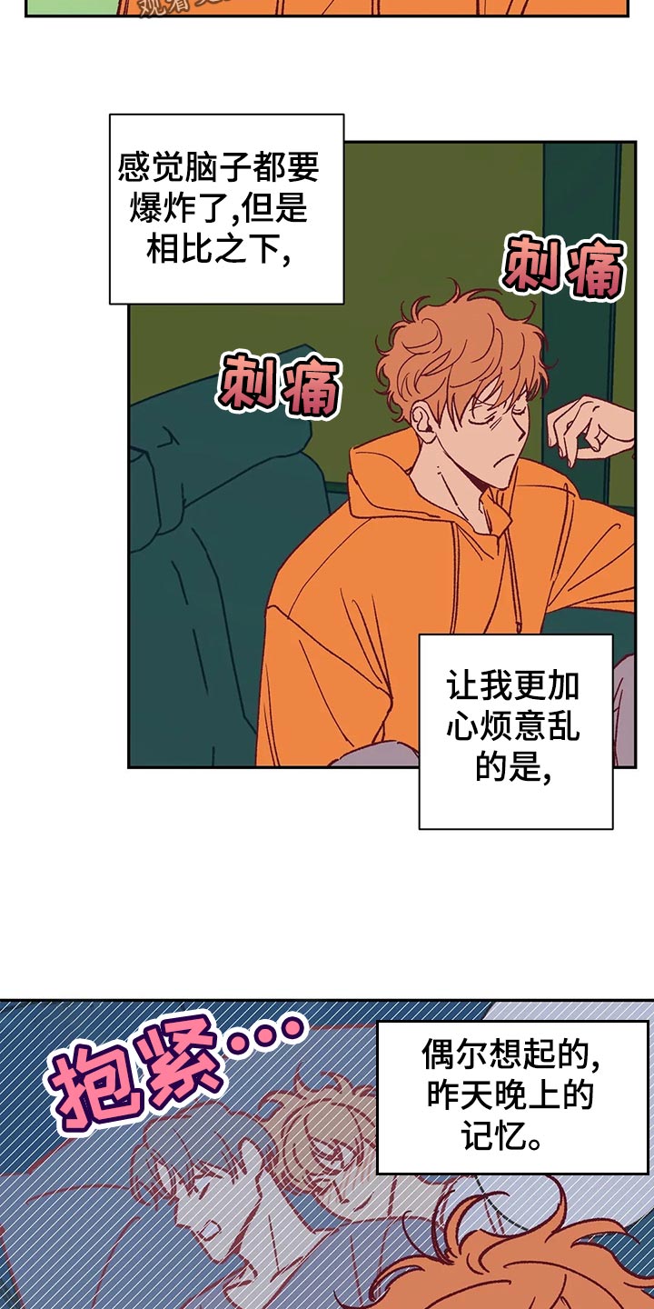 未来的生活漫画,第56章：宿醉3图