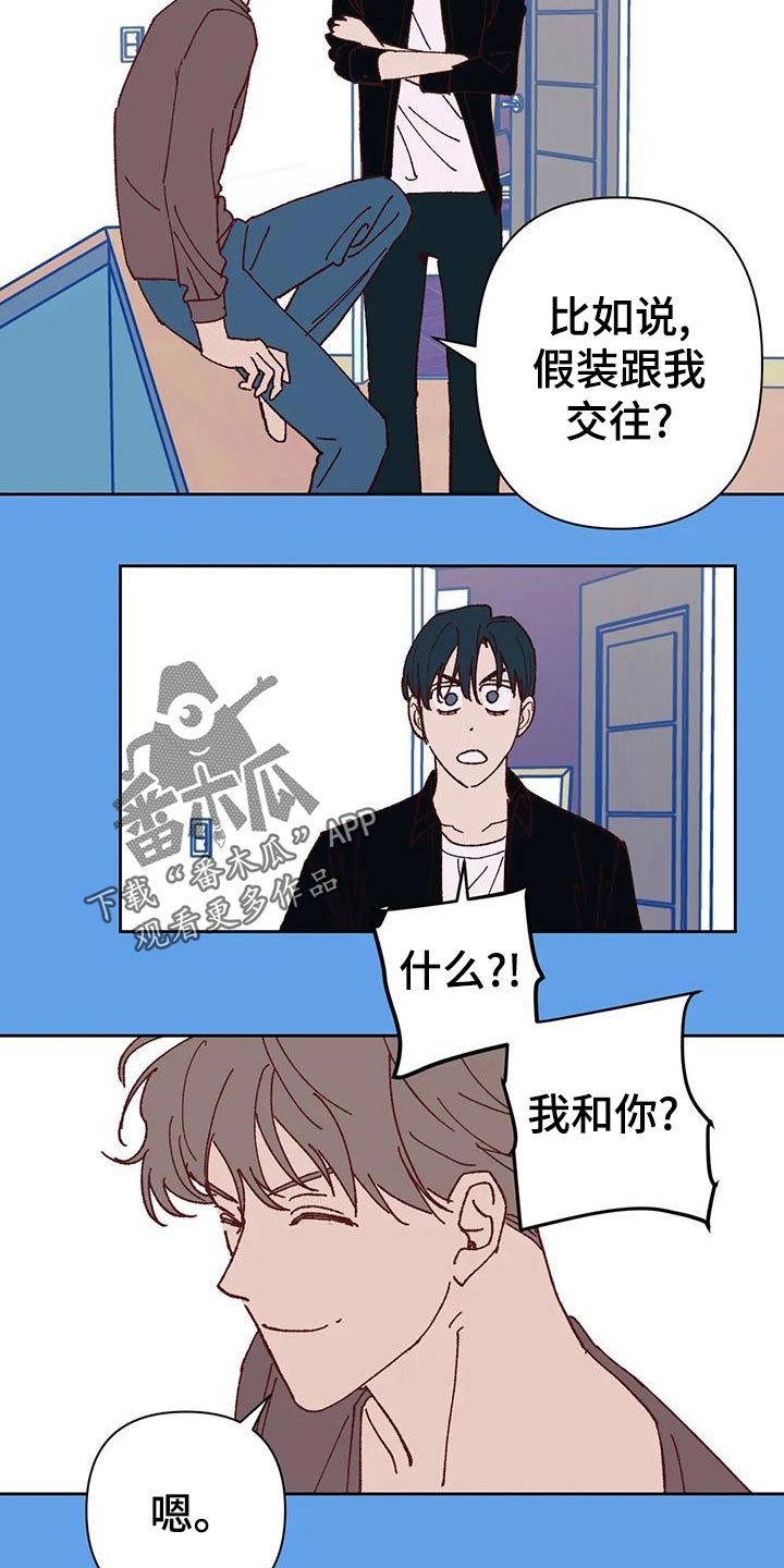 未来的生活漫画,第43章：改变1图