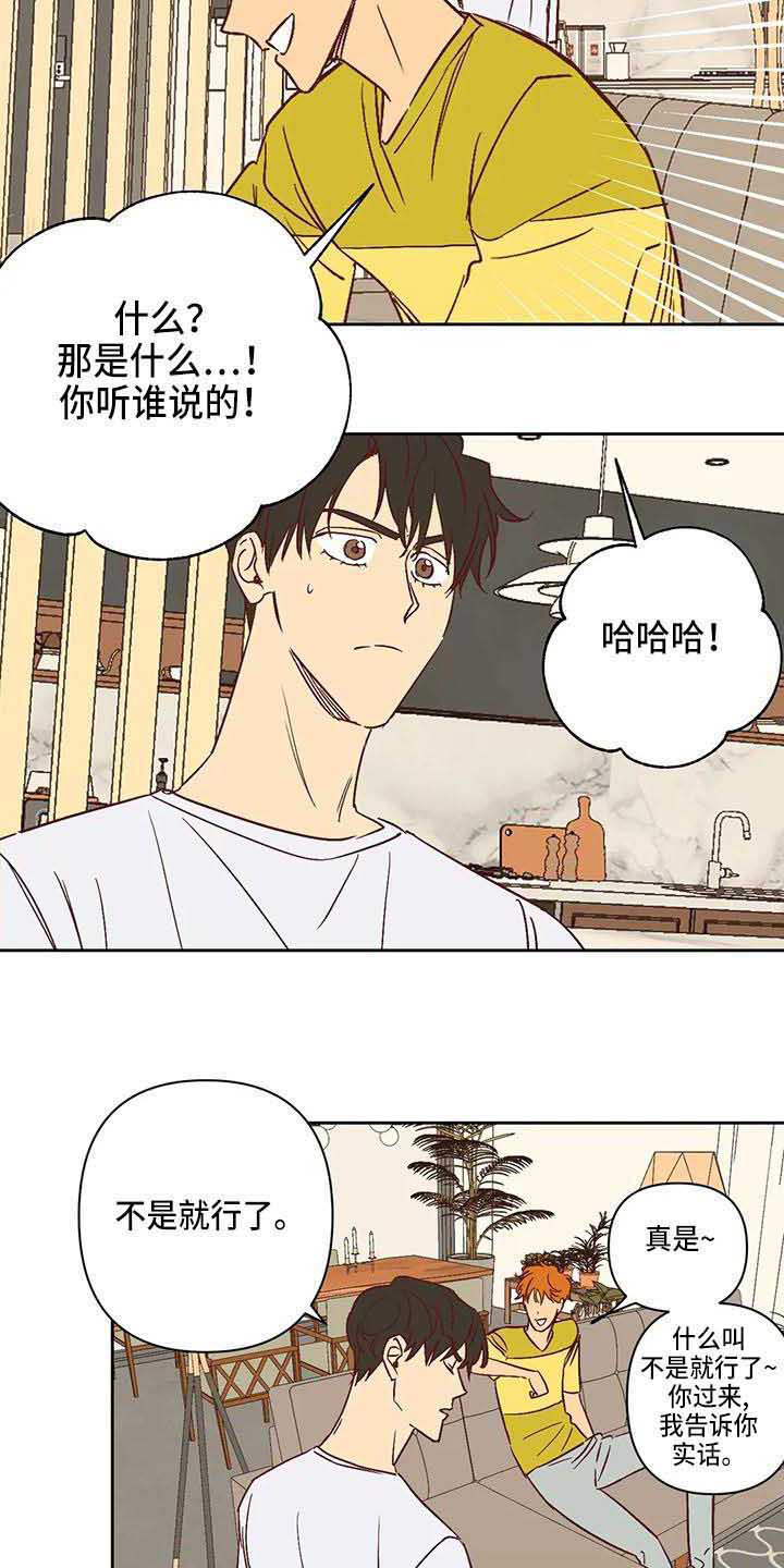 未来的生活漫画,第31章：试探3图