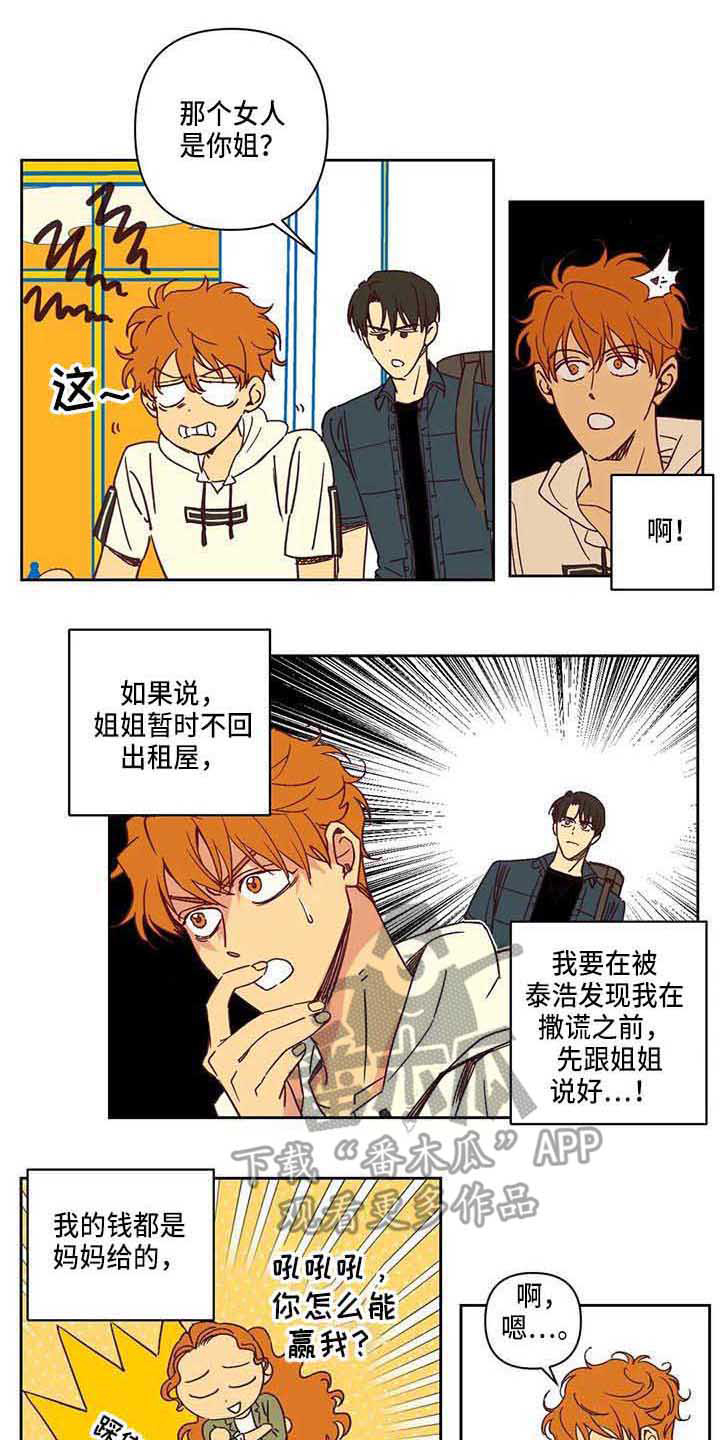 未来的生活漫画,第13章：送货推迟1图
