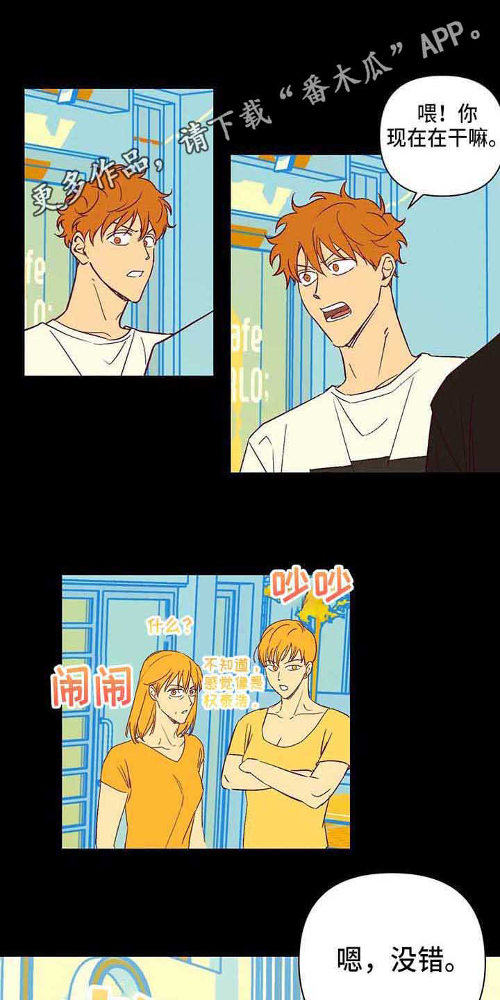 未来的生活漫画,第19章：烦人4图