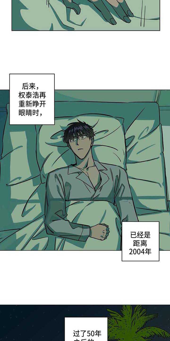 未来的生活漫画,第3章：车祸3图