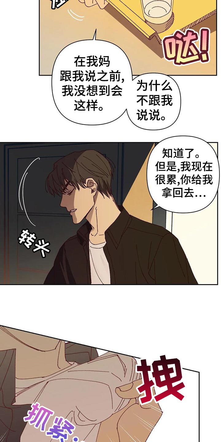 未来的生活漫画,第42章：不应该3图
