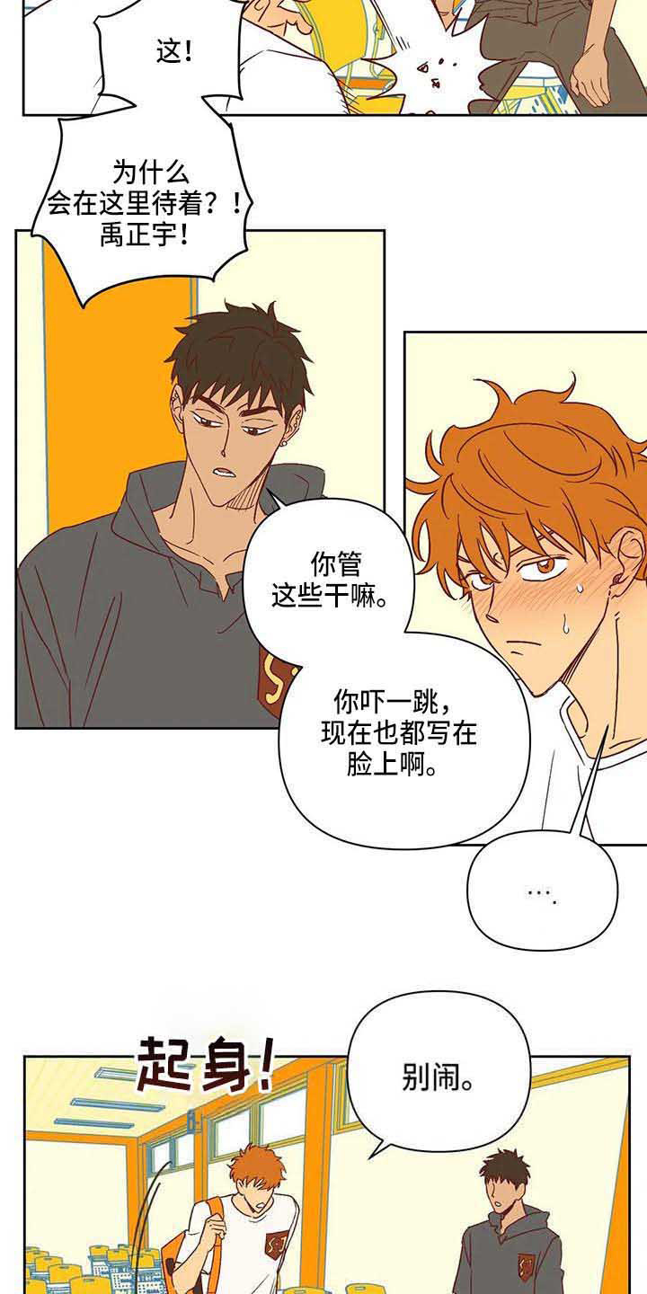 未来的生活漫画,第23章：反感4图