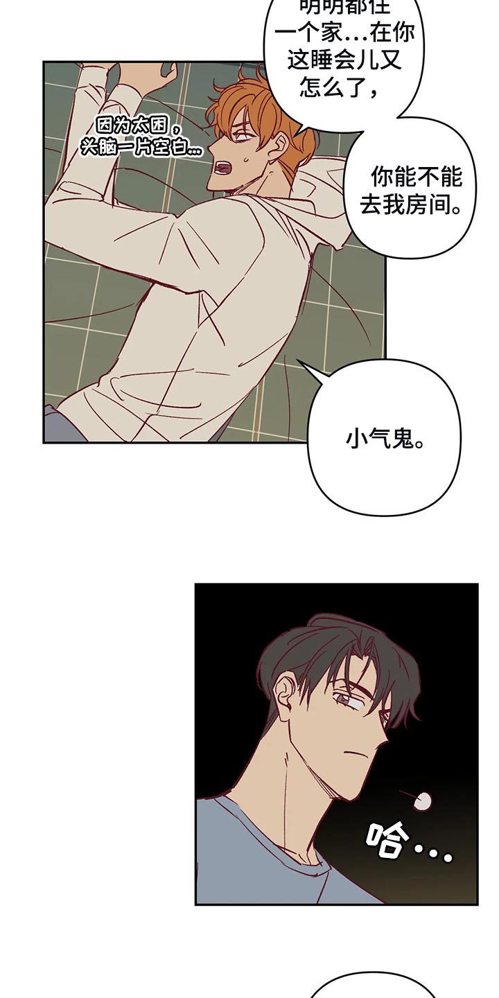 未来的生活漫画,第77章：考虑2图