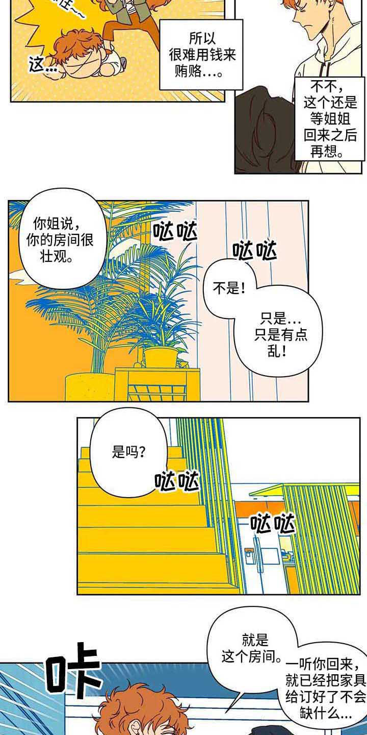 未来的生活漫画,第13章：送货推迟2图