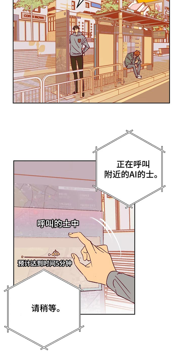 未来的生活漫画,第68章：好烦2图