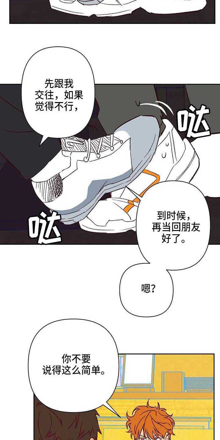 未来的生活漫画,第36章：想得简单点2图