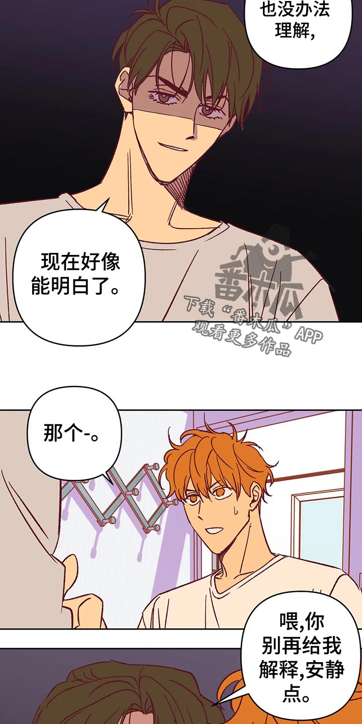 未来的生活漫画,第59章：提早出门5图