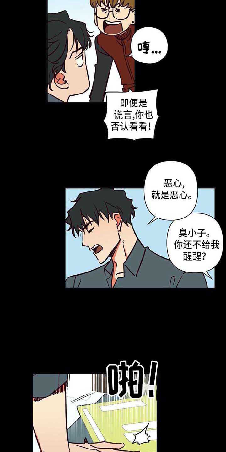 未来的生活漫画,第2章：慢慢平息3图