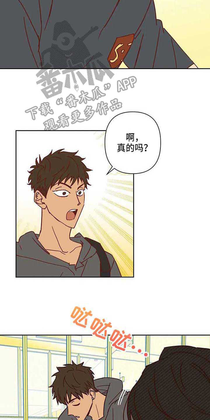 未来的生活漫画,第21章：坐边上2图