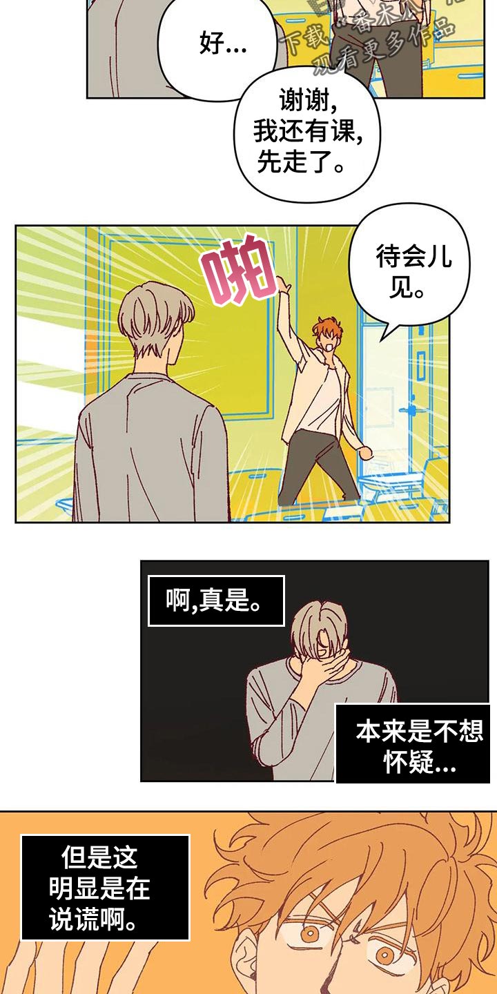 未来的生活漫画,第48章：好奇1图