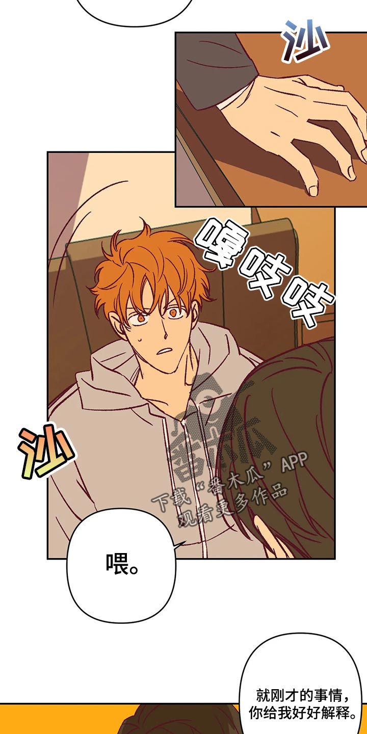 未来的生活漫画,第81章：好好解释2图