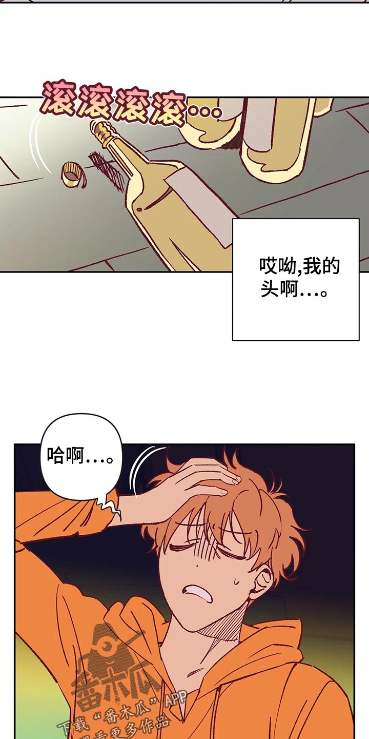 未来的生活漫画,第56章：宿醉2图