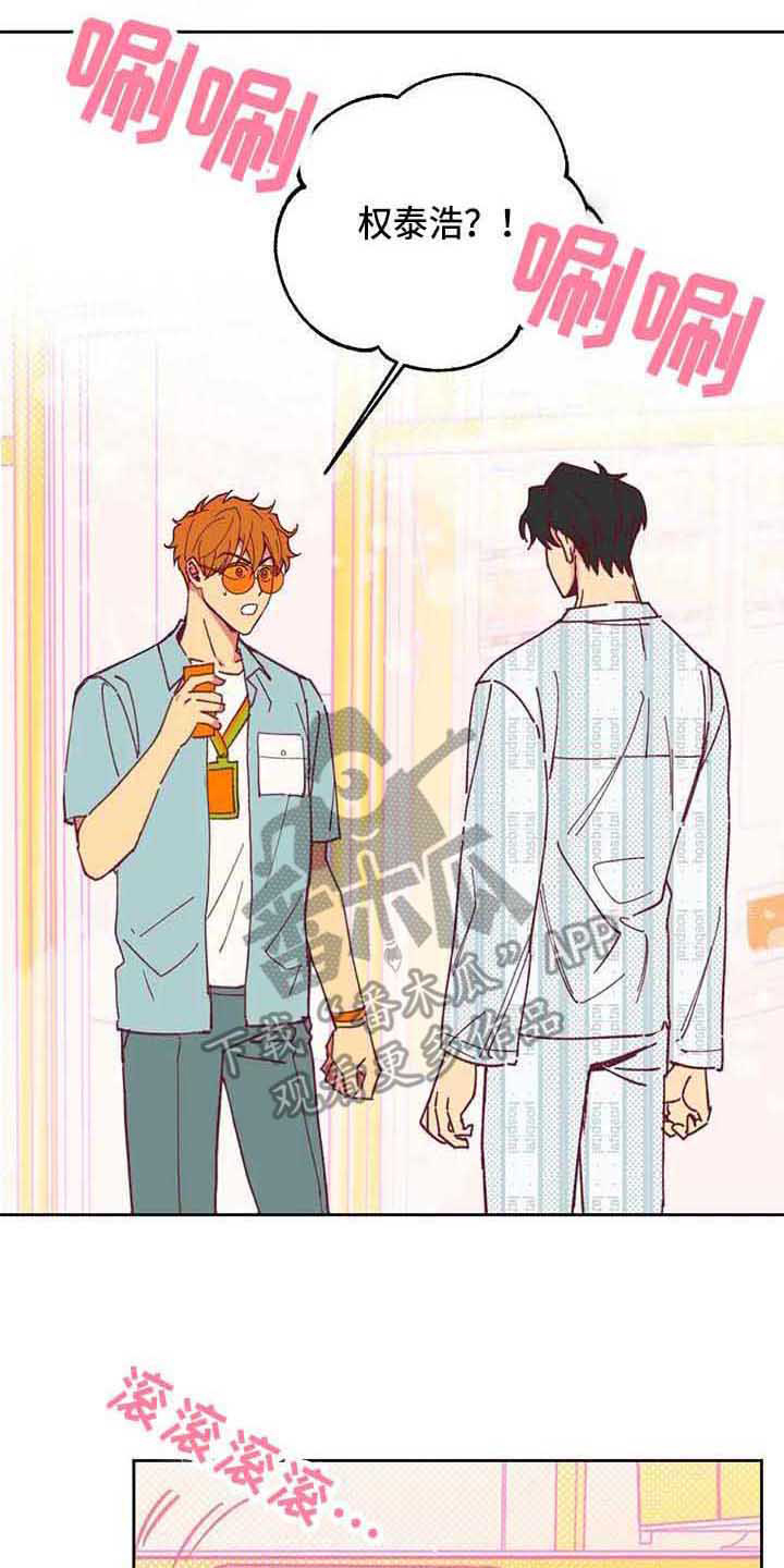 未来的生活漫画,第6章：愣住2图