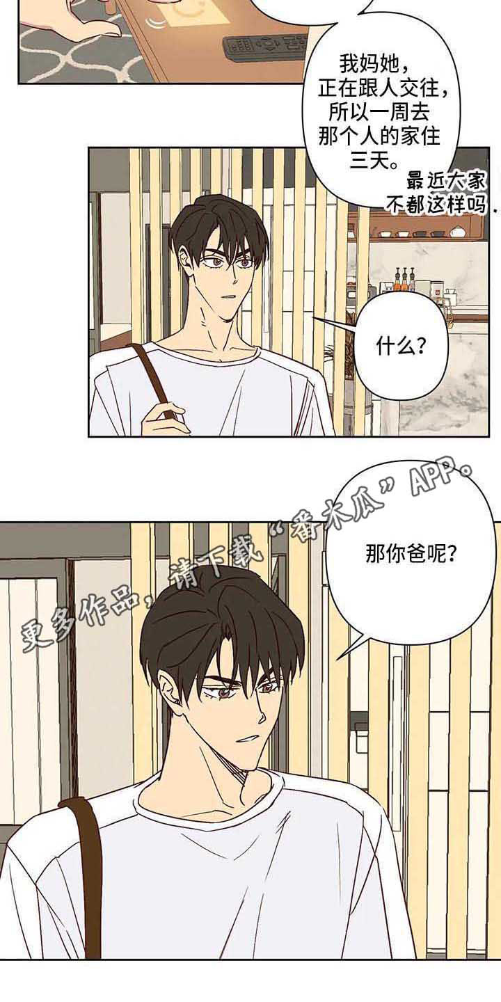 未来的生活漫画,第26章：厌恶3图