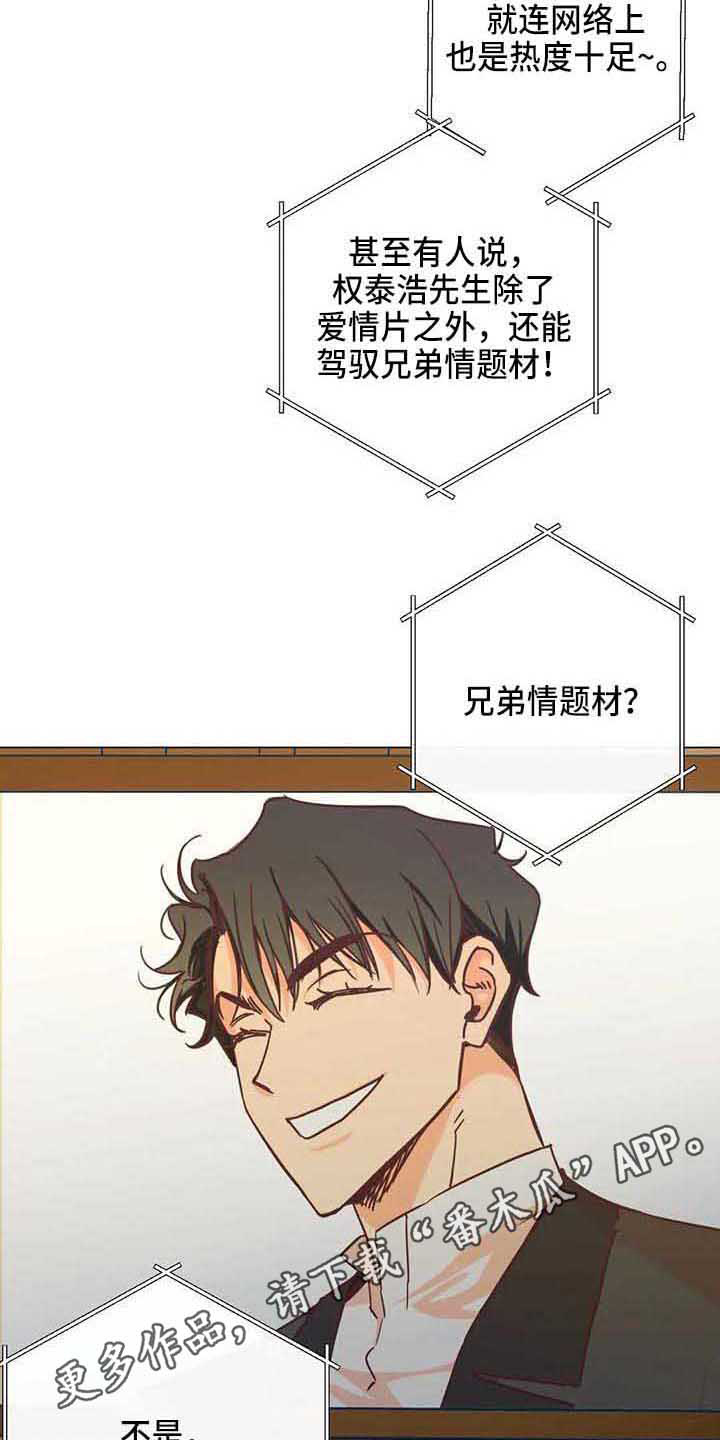 未来的生活漫画,第38章：传闻5图