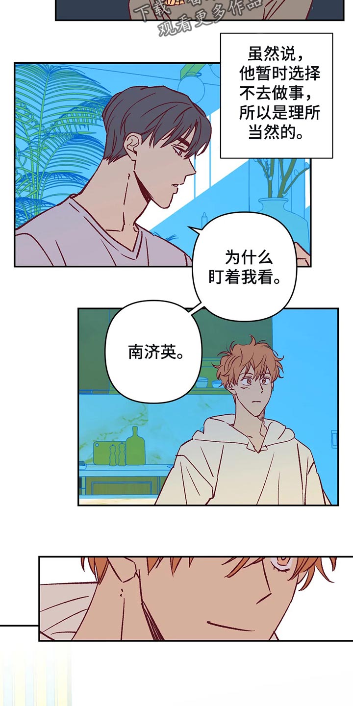 未来的生活漫画,第78章：因为开心2图