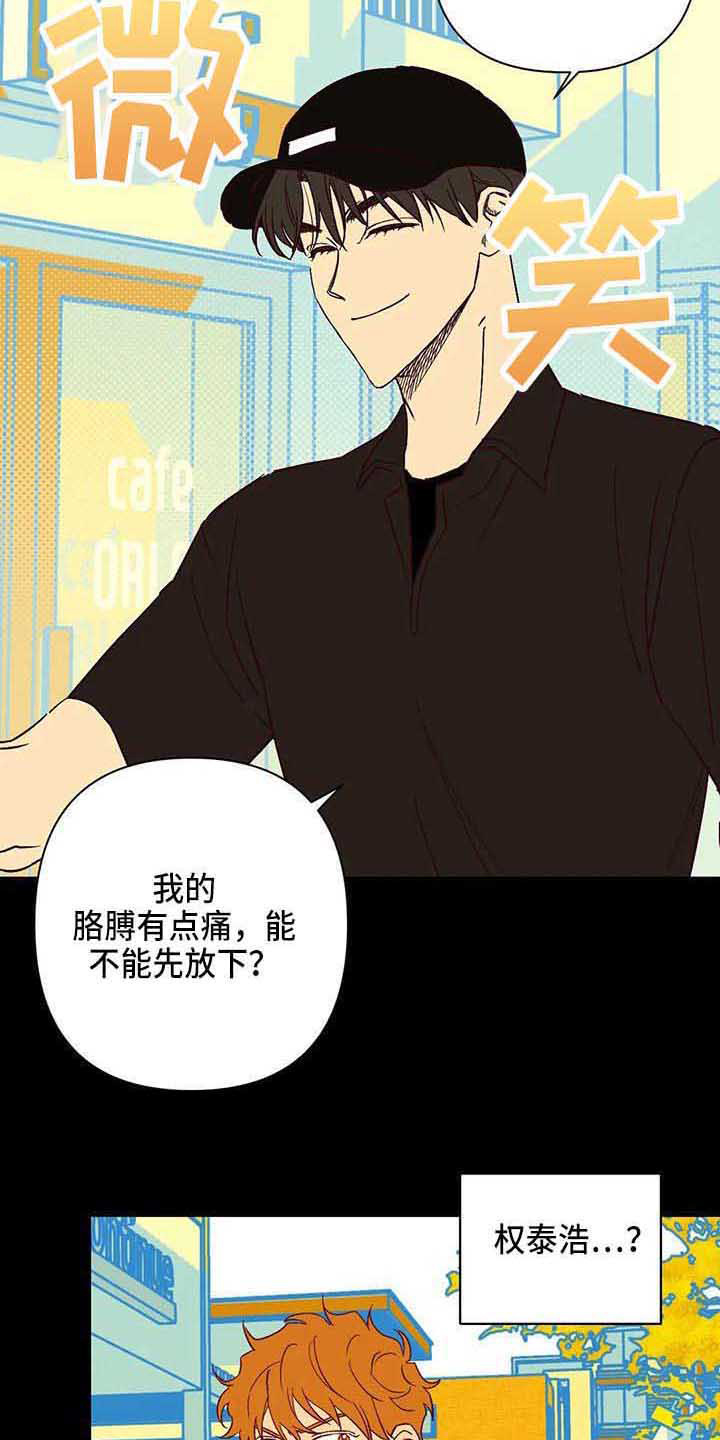 未来的生活漫画,第19章：烦人5图