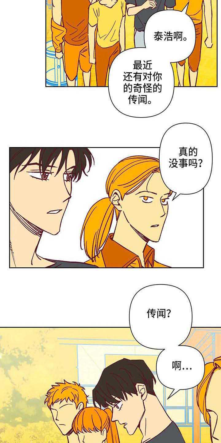 未来的生活漫画,第36章：想得简单点3图