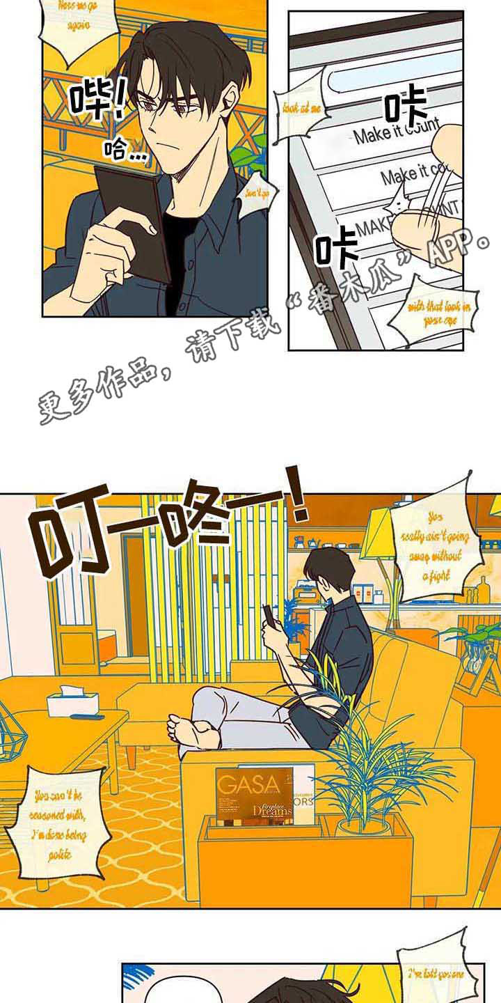 未来的生活漫画,第14章：不开门4图