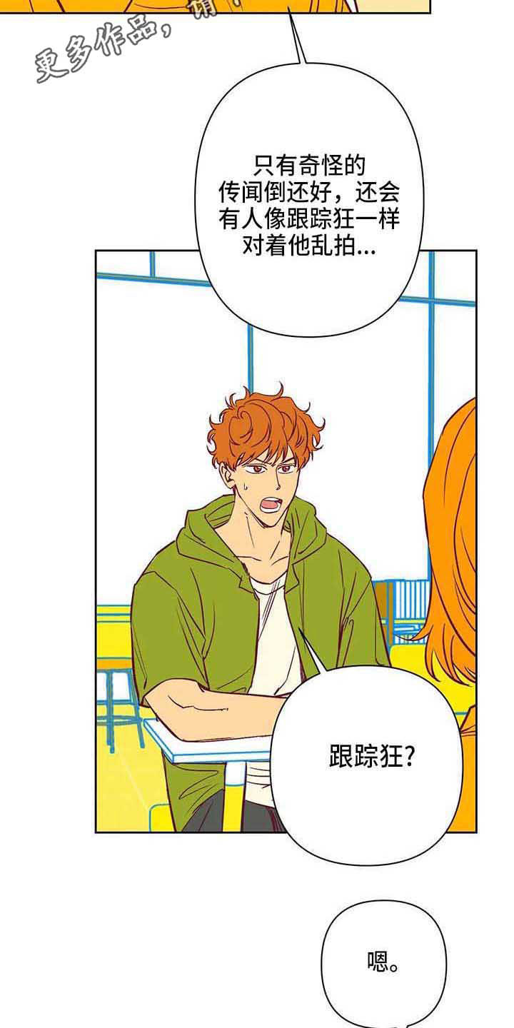 未来的生活漫画,第35章：偷拍5图
