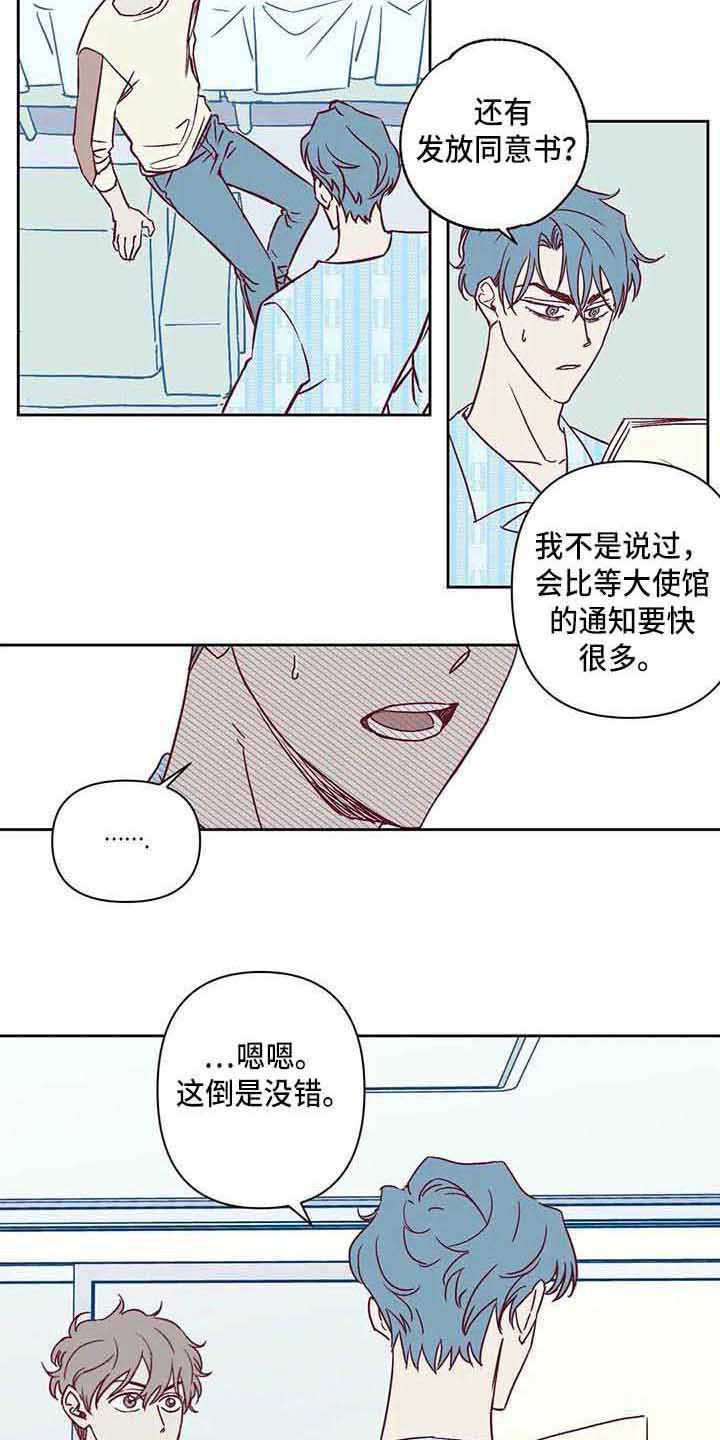 未来的生活漫画,第9章：出院3图