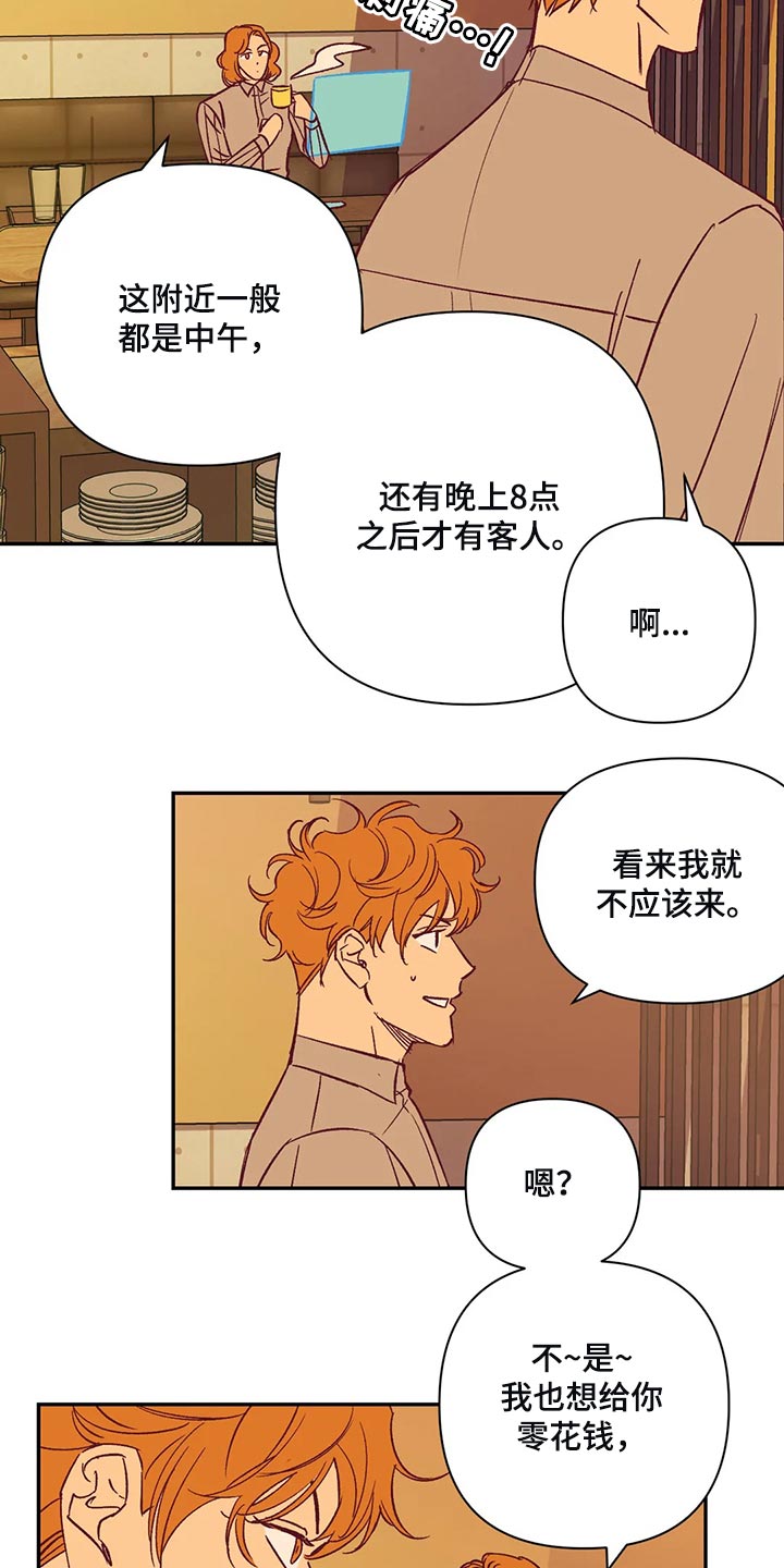 未来的生活漫画,第76章：搬去乡下1图