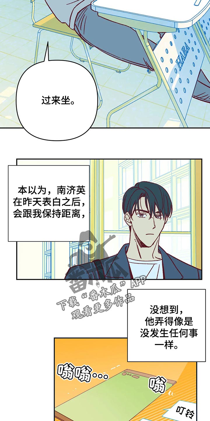 未来的生活漫画,第80章：好烦人2图