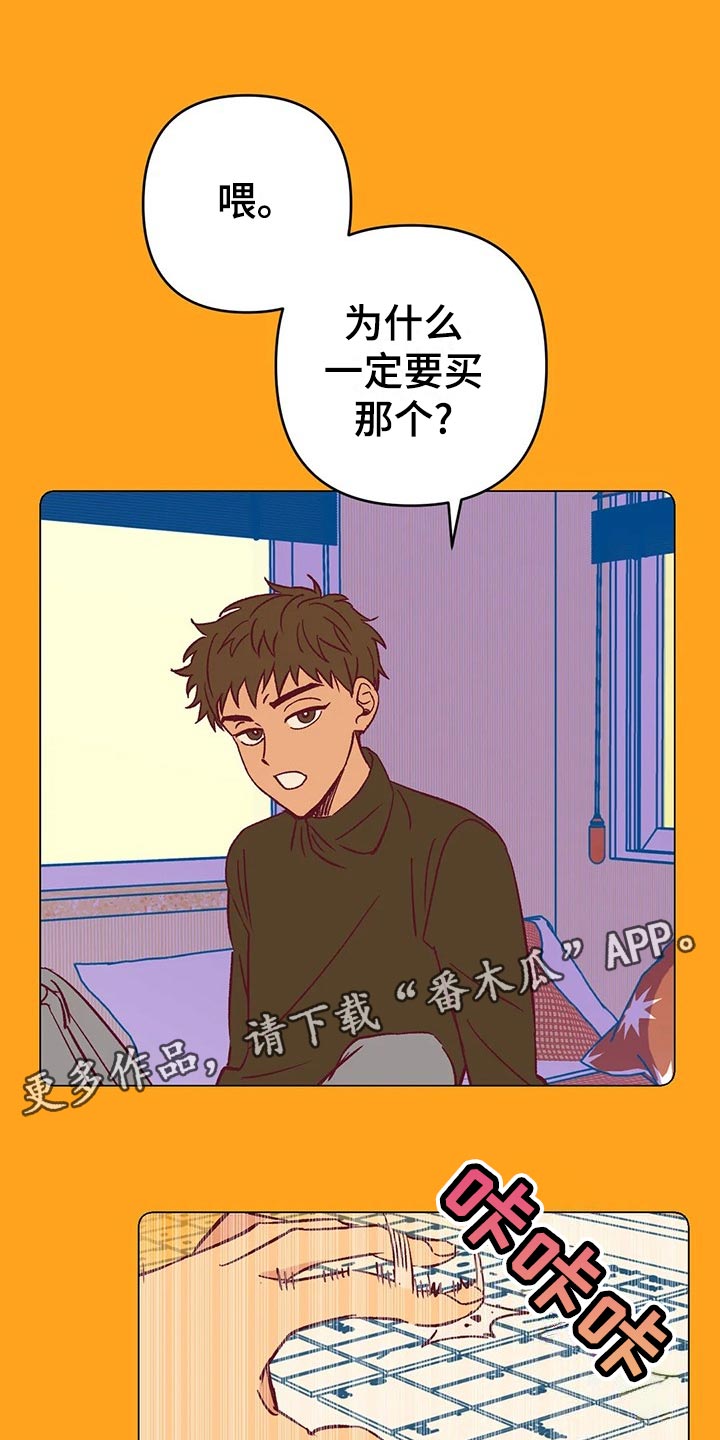 未来的生活漫画,第59章：提早出门1图
