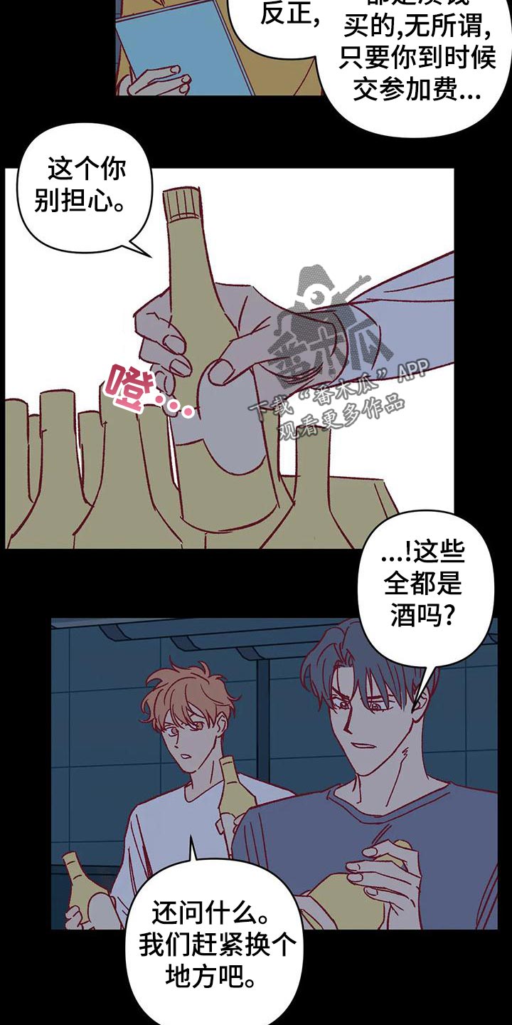 未来的生活漫画,第54章：参加聚会2图