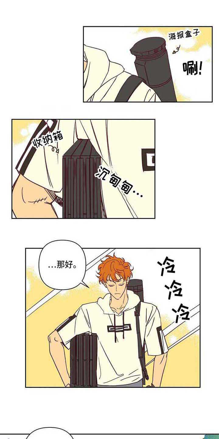 未来的生活漫画,第14章：不开门1图