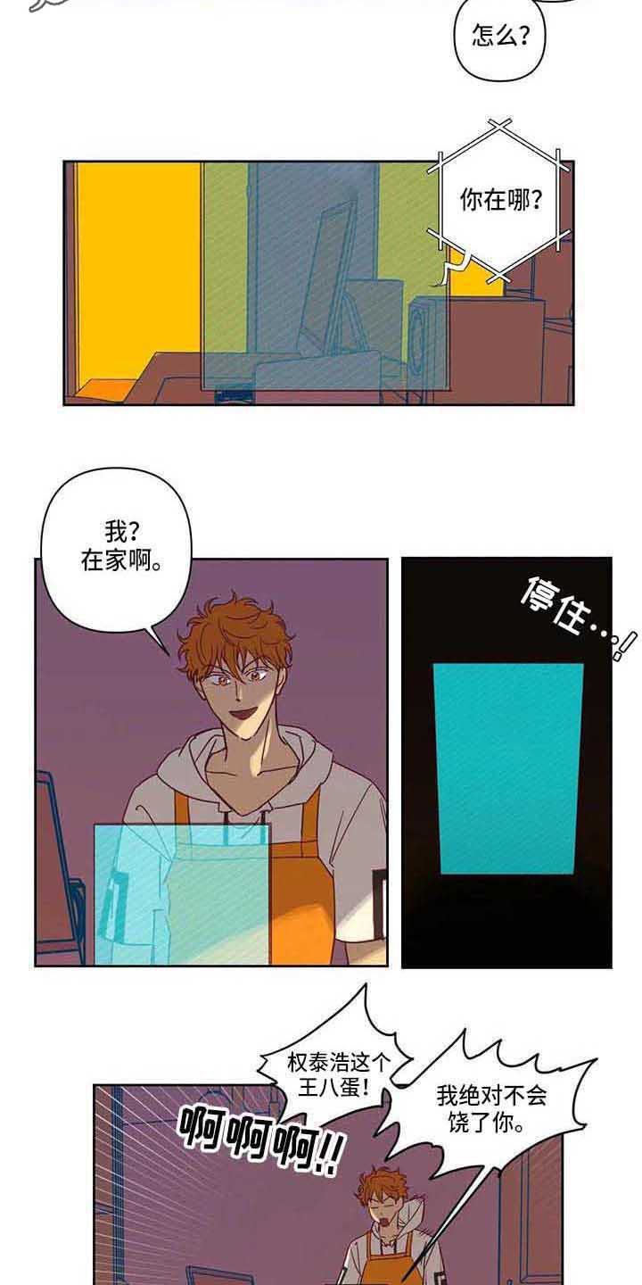 未来的生活漫画,第15章：争吵4图