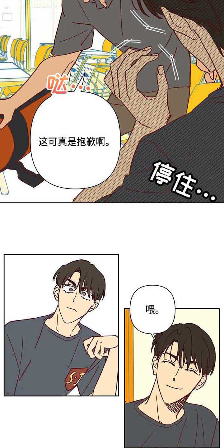 未来的生活漫画,第21章：坐边上3图