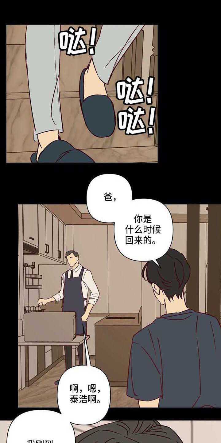 未来的生活漫画,第28章：爸爸1图